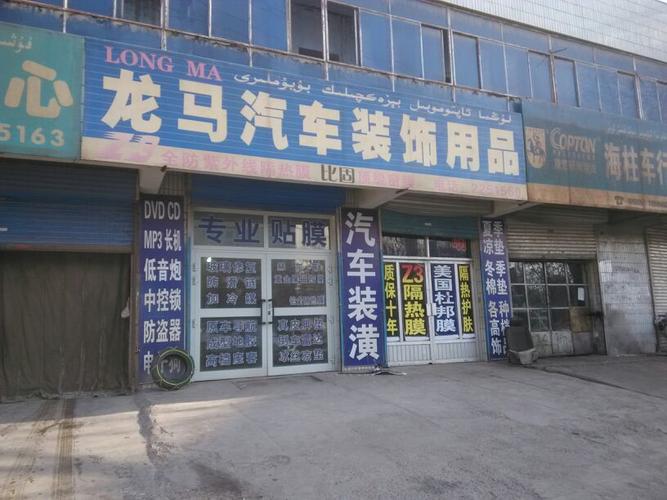 龍馬汽車裝飾用品