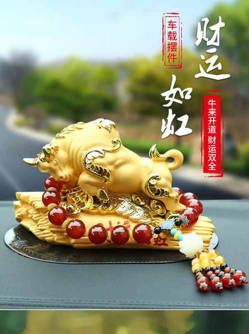 沛覺 汽車擺件創(chuàng)意男士大氣牛年中控臺(tái)車上內(nèi)飾品車載裝飾用品大全